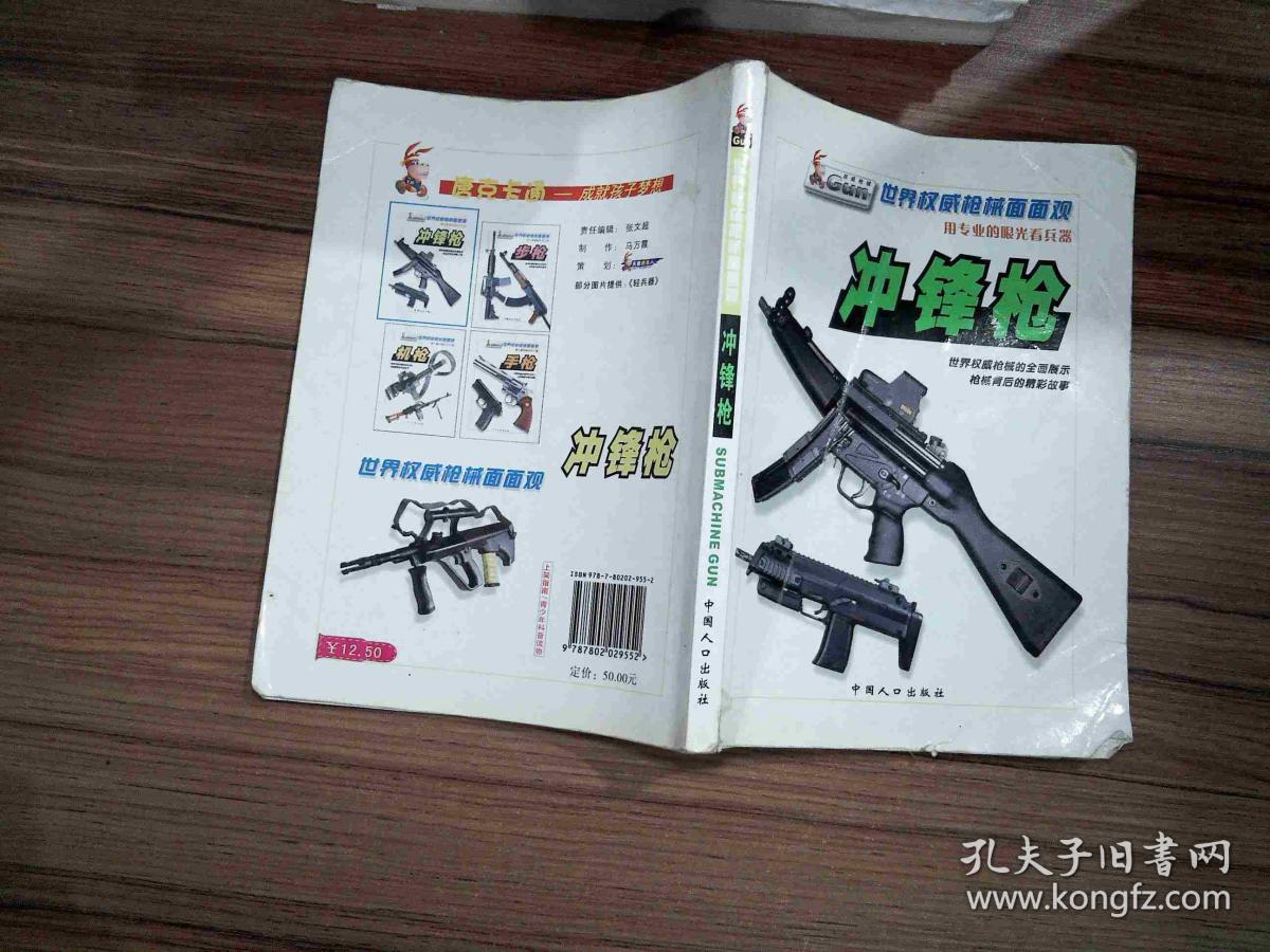 世界权威枪械面面观:冲锋枪