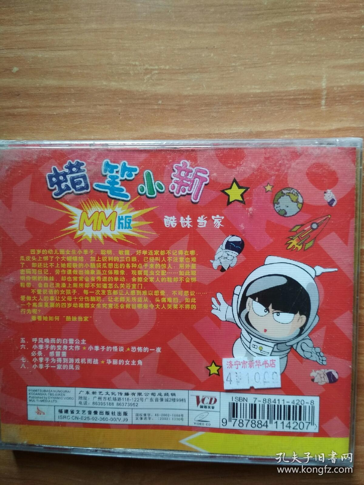 mm版 酷妹当家 呼风唤雨的白雪公主 vcd_福建省文艺音像出版社_孔夫子