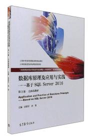 [特价]基于SQL Server2016（第3版）