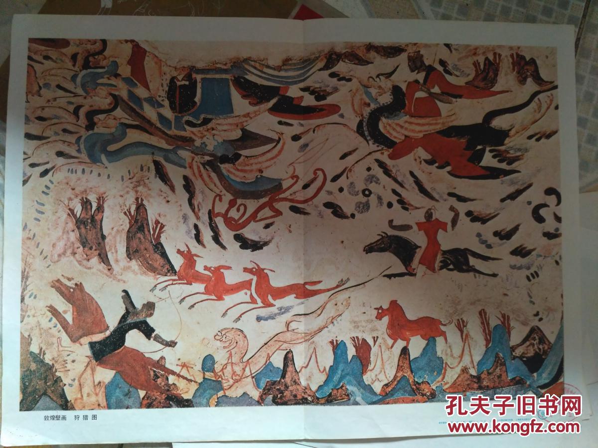 敦煌壁画狩猎图