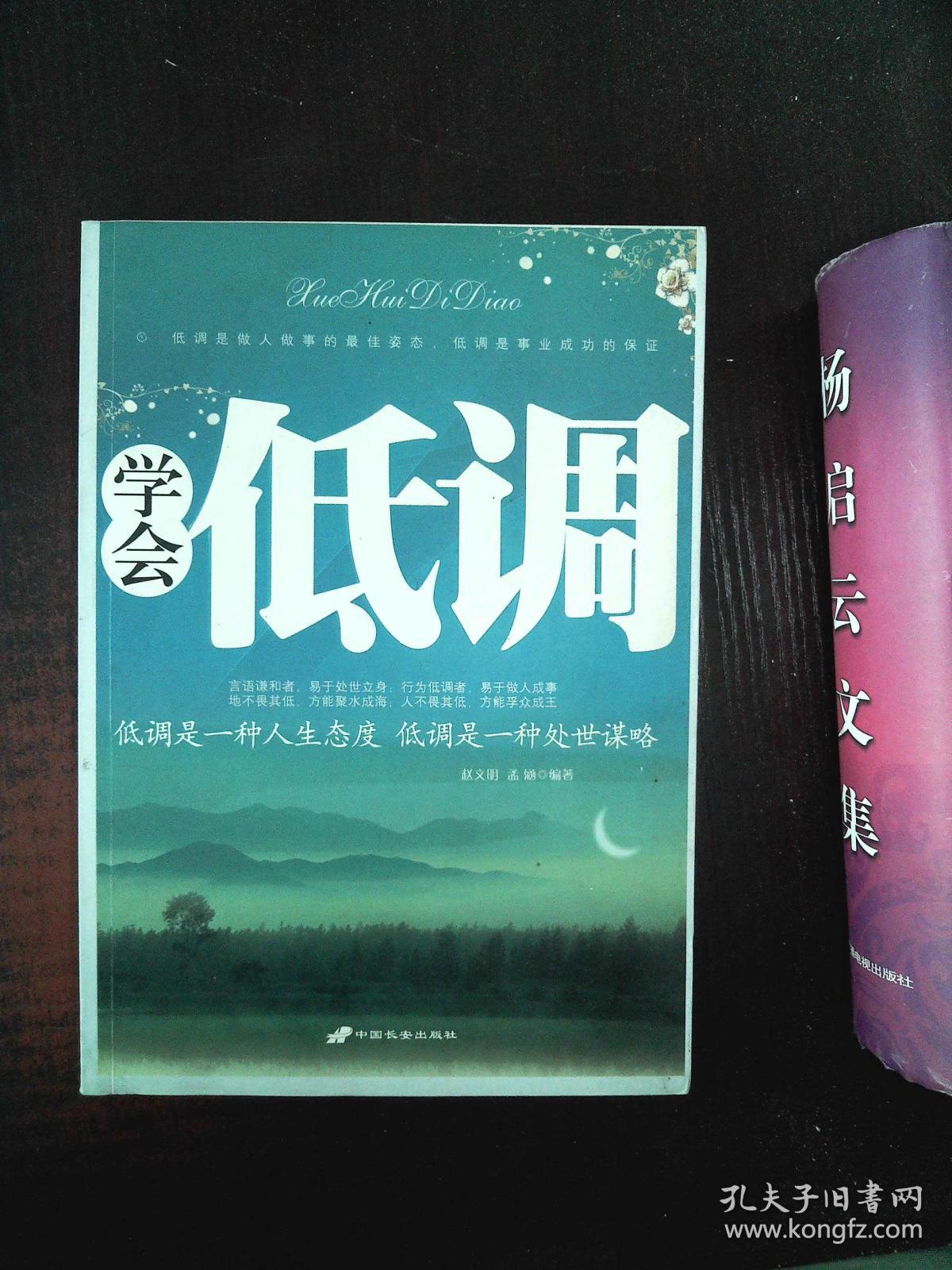 学会低调·低调是一种人生态度:低调是一种处世谋略