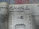 沈阳日报1993年4月18日