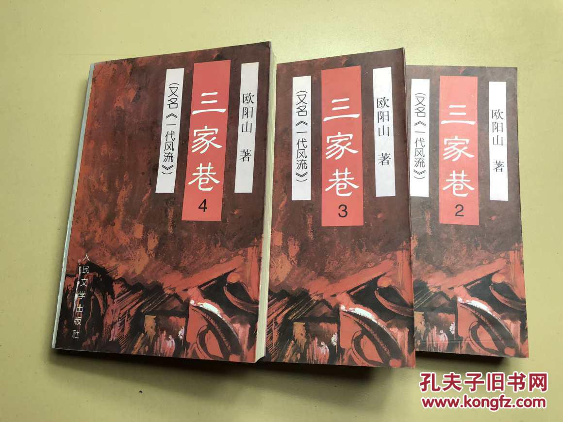 三家巷(一代风流)二三四