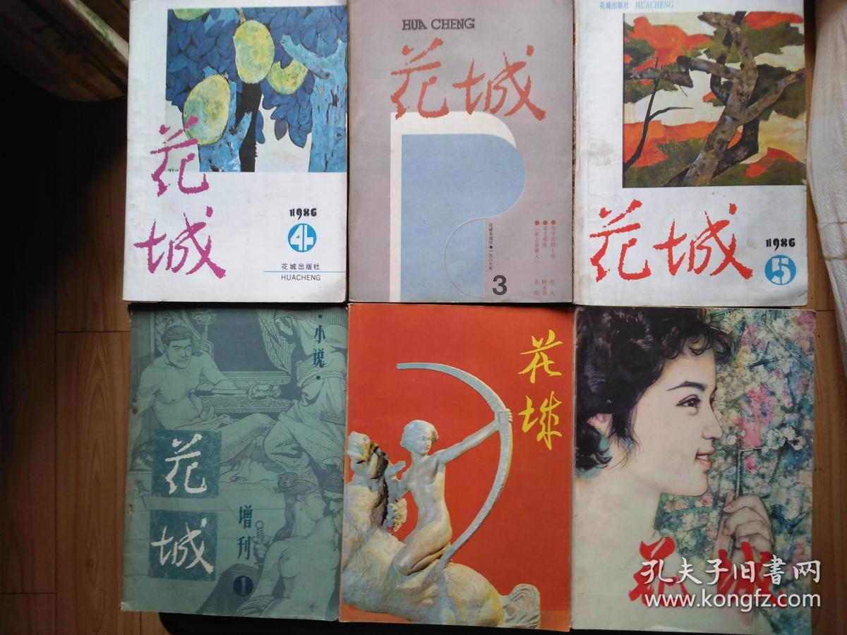 花城:1979年(3 ),1980年(4),1981年(增刊1),1984 (6),1985(4,6),1986