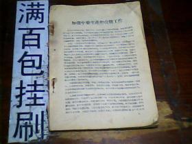 江西中医药月刊1956.8  缺封面
