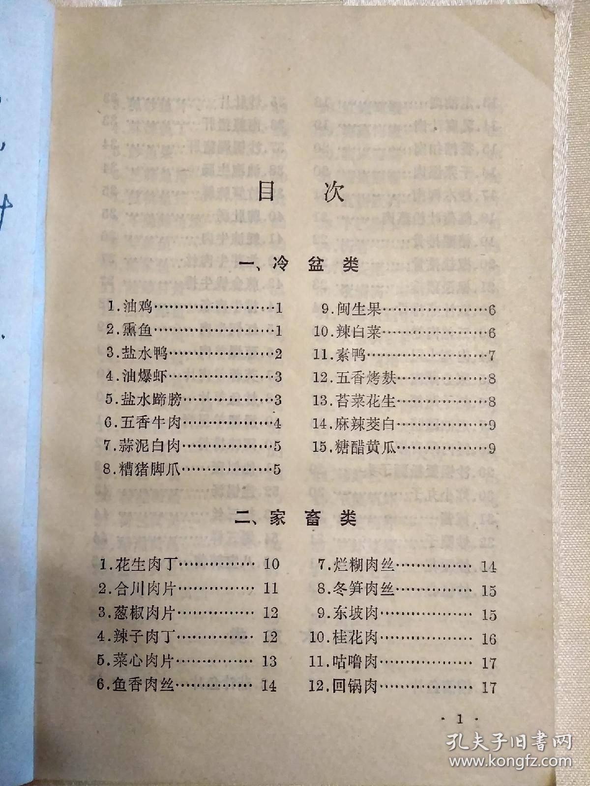 本书由上海燕云楼,扬州饭店,杏花楼,老正兴菜馆,宁波饭店,知味观杭州