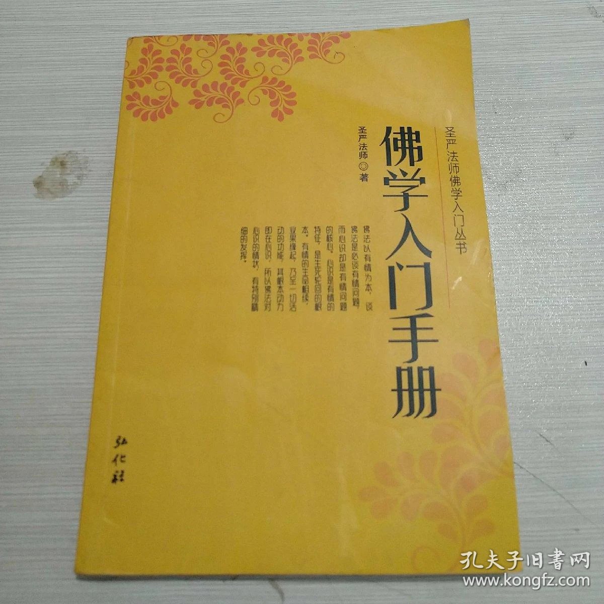 佛学入门