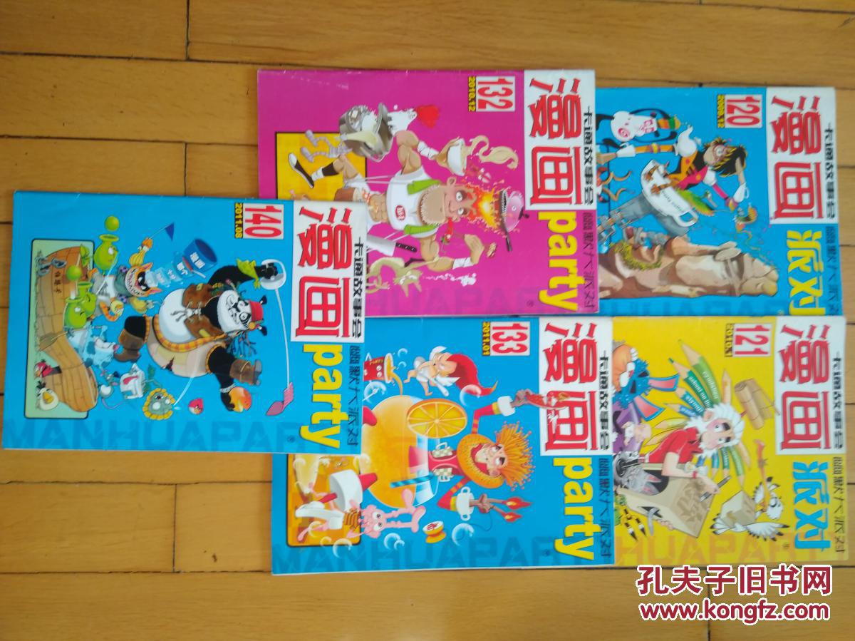 漫画派对5本合售