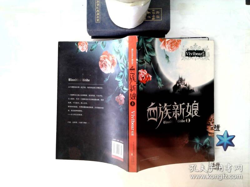 血族新娘.上