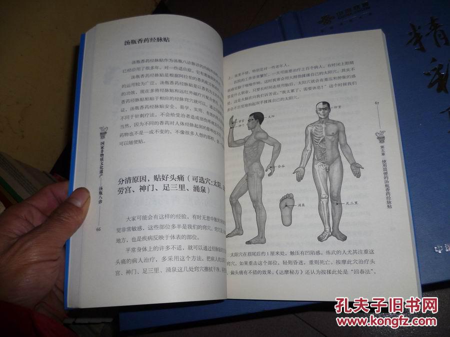 汤瓶八诊 : 回族香料香药内病外治疗法