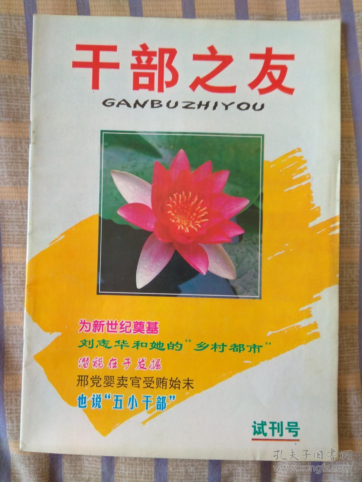 干部之友(试刊号)