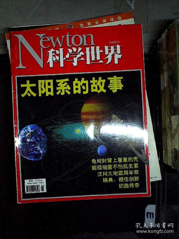 科学世界 2009 5