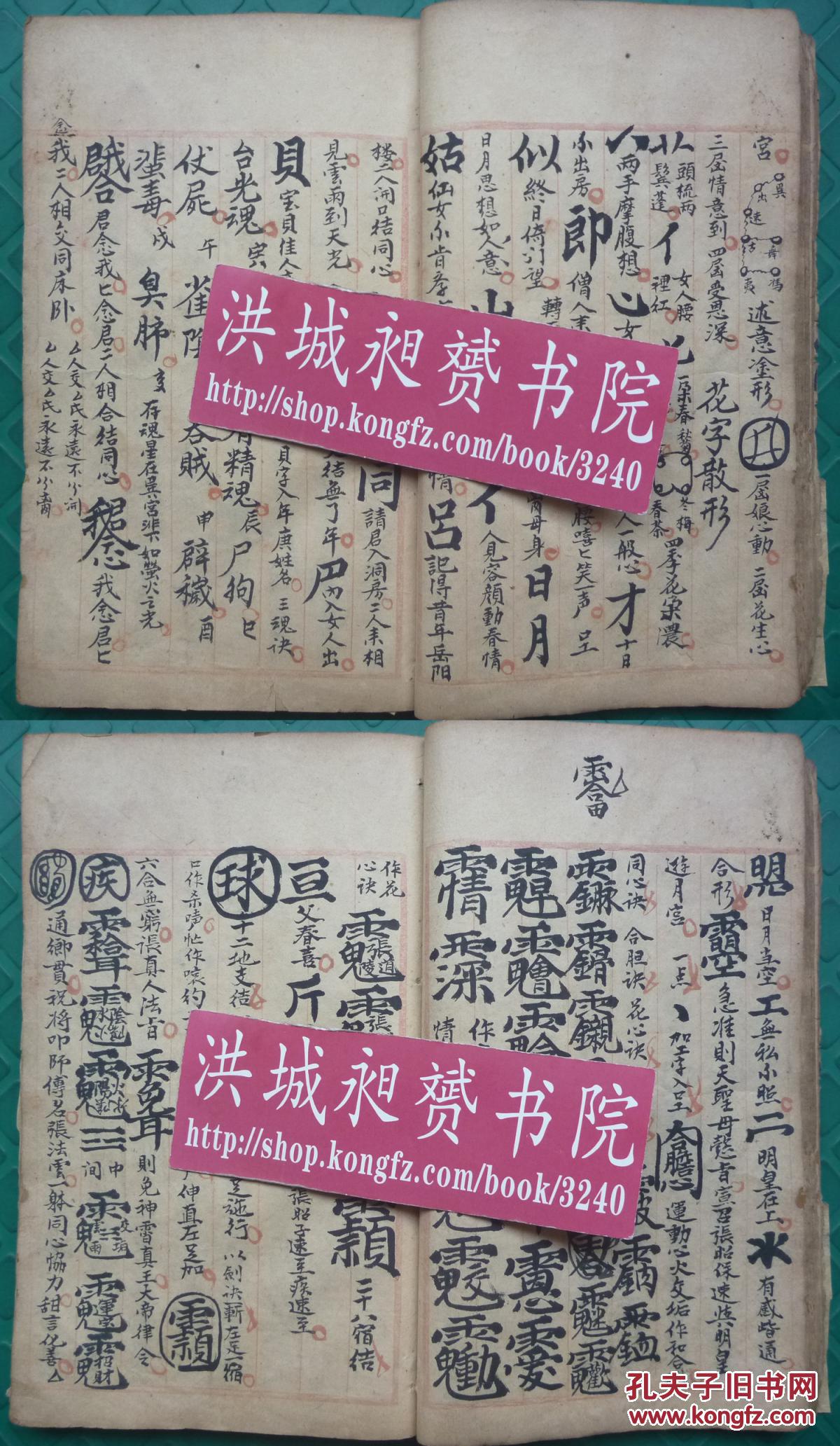 书法超群清代符咒精写本*涉及镇煞,和合,催生,切疟