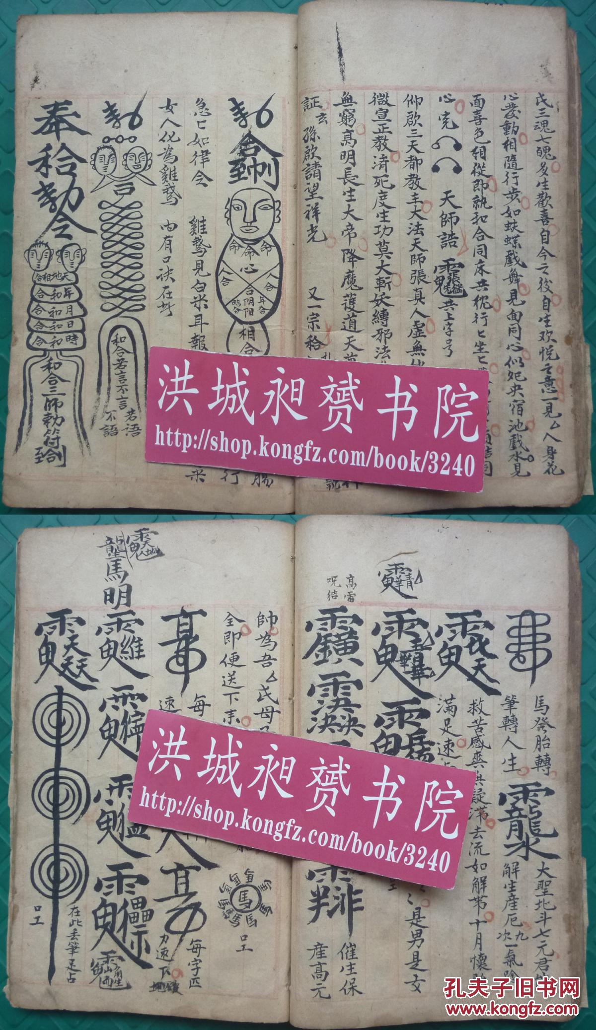 书法超群清代符咒精写本*涉及镇煞,和合,催生,切疟