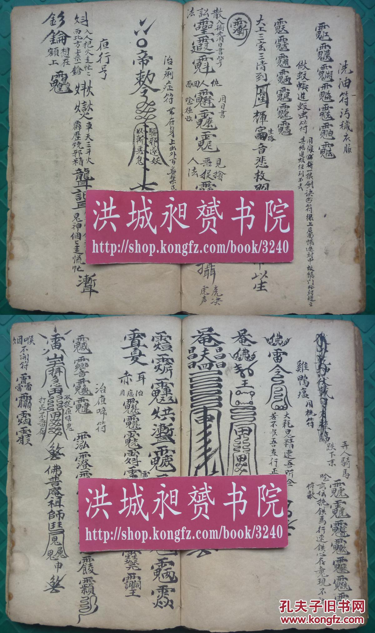 书法超群清代符咒精写本*涉及镇煞,和合,催生,切疟