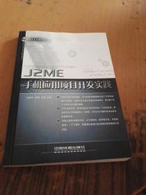 JZME手册应用项目开发实践  附盘