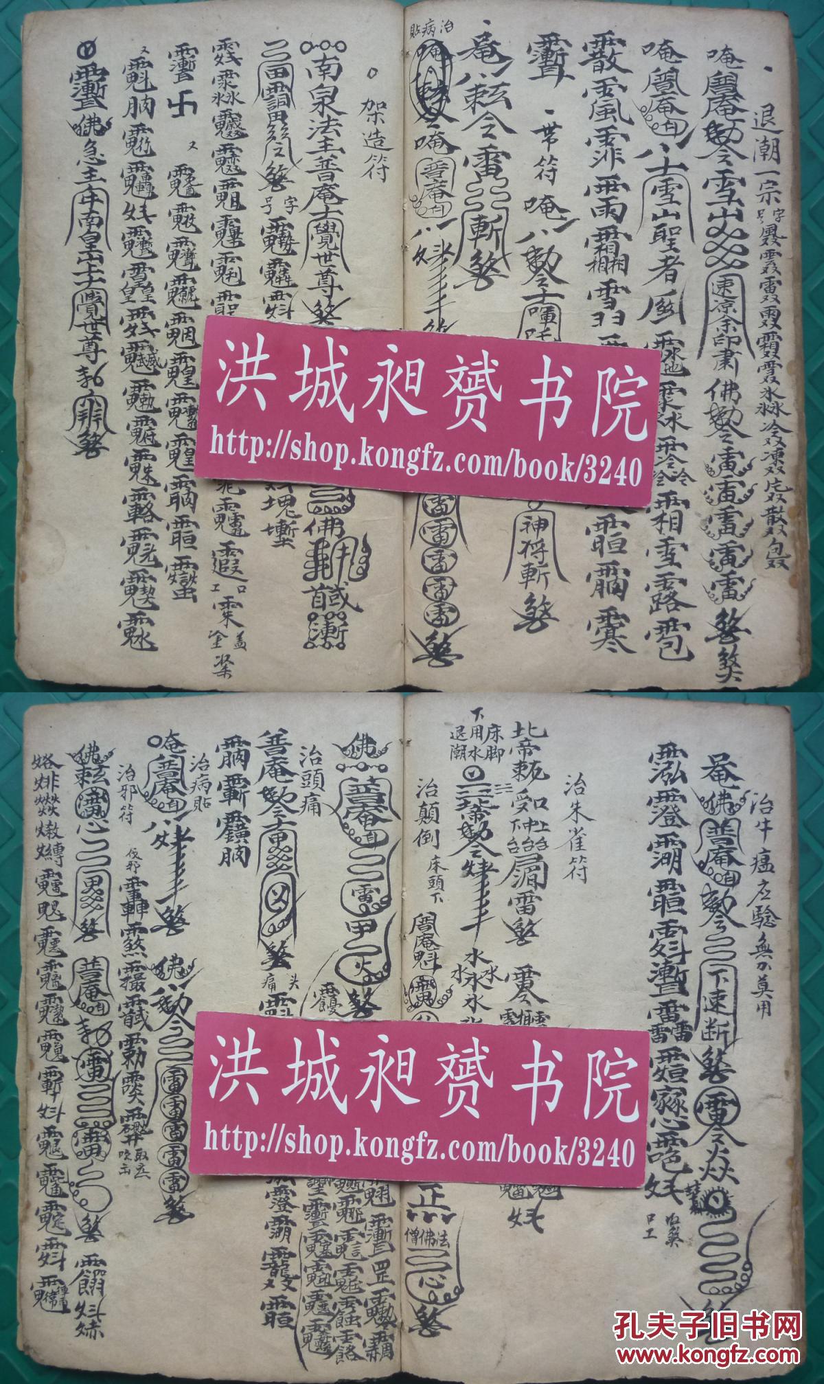 书法超群清代符咒精写本*涉及镇煞,和合,催生,切疟