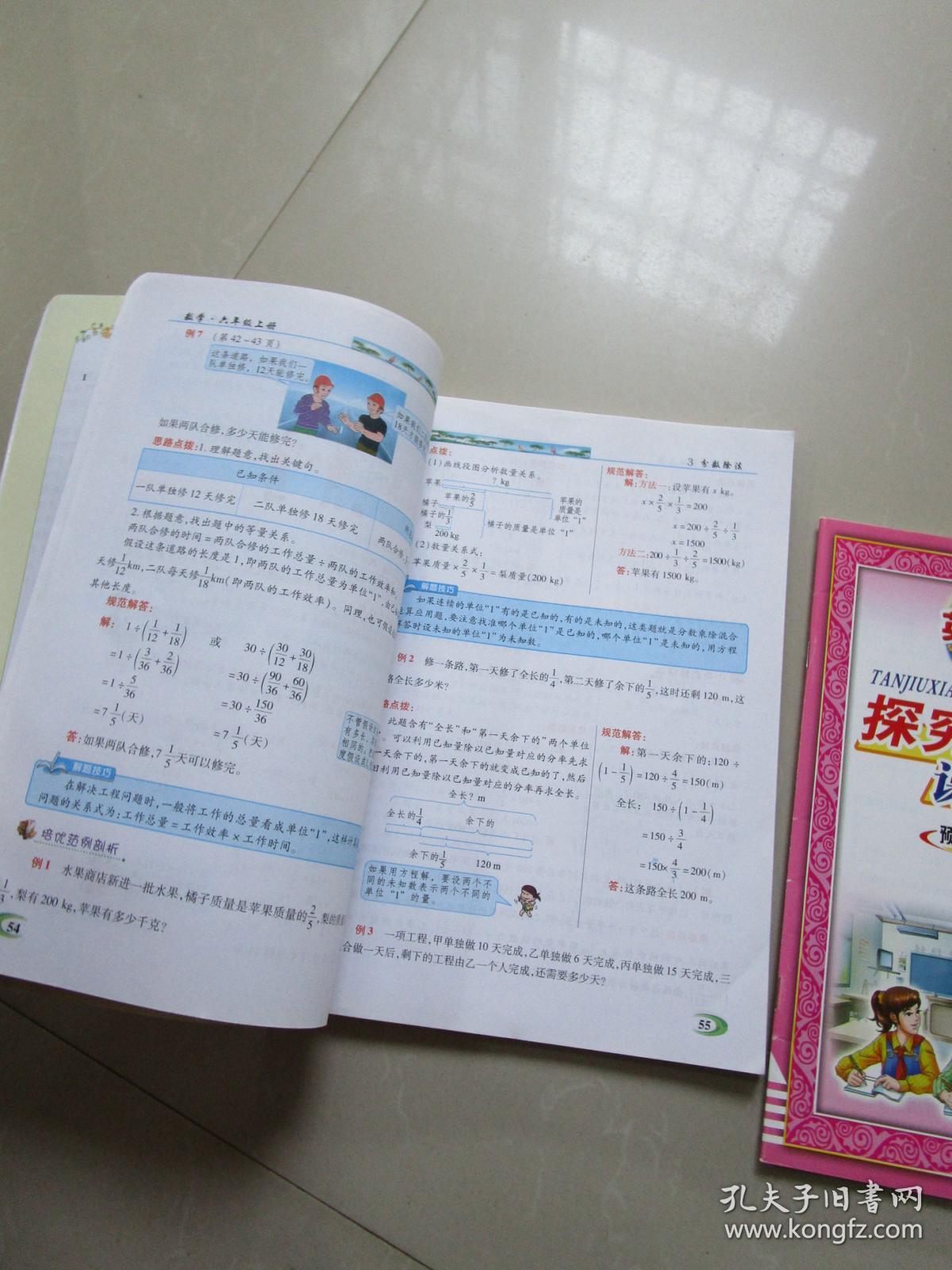 英才教程挑战奥数与思维拓展训练配人教版数学六年级上册附探究学习