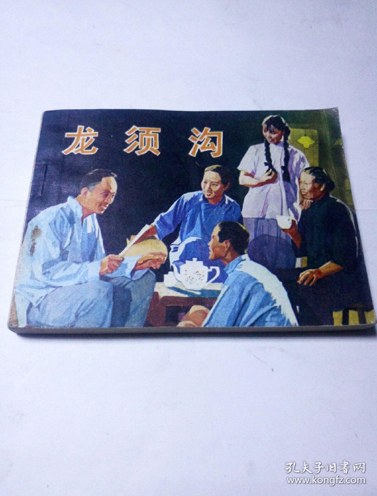 龙须沟