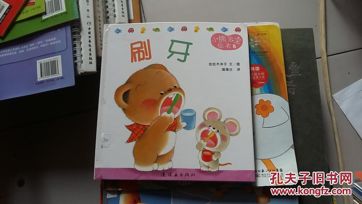 刷牙 小熊宝宝绘本 8