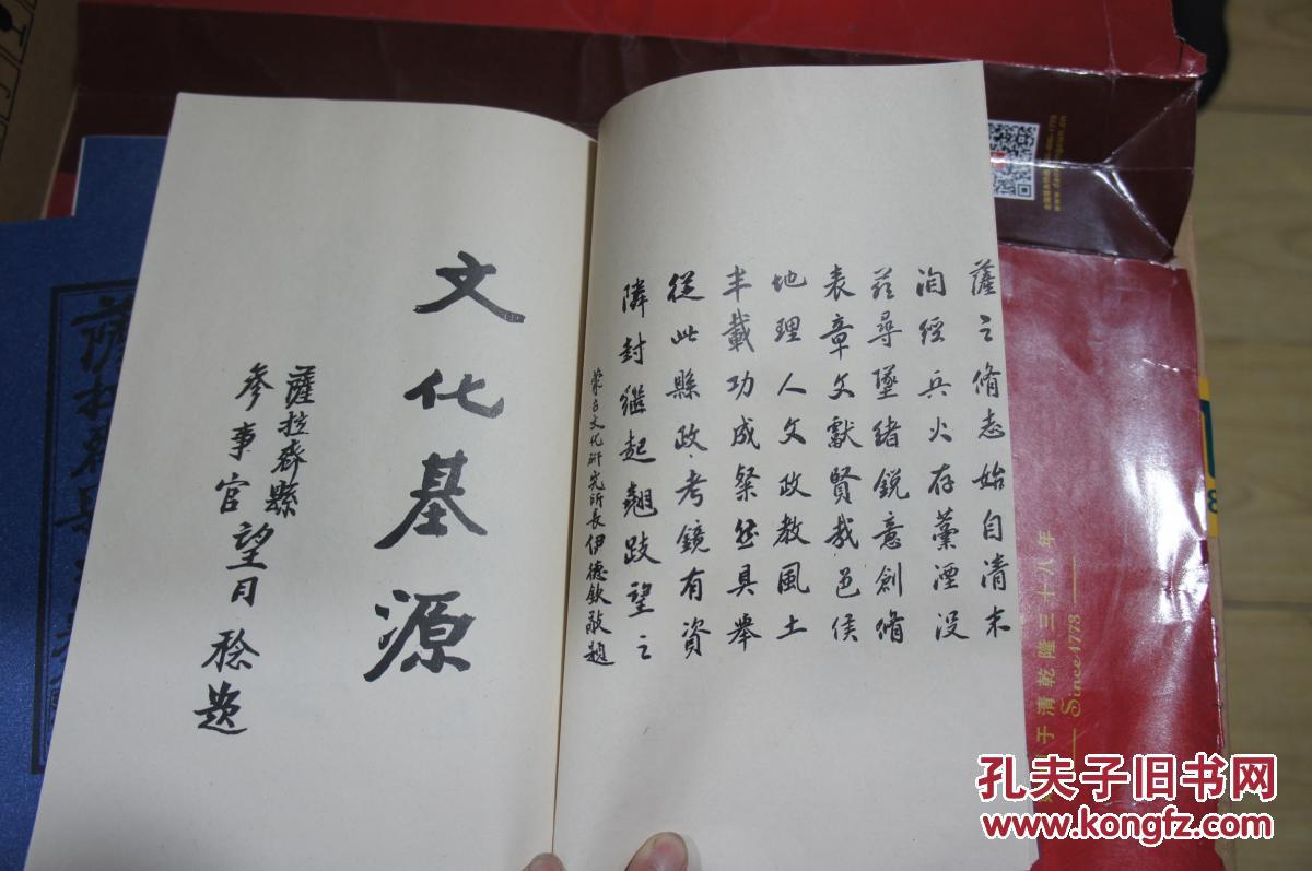 萨拉齐县志 (一函四册第一到十三卷)线装书 缺第四册第十四到十六卷