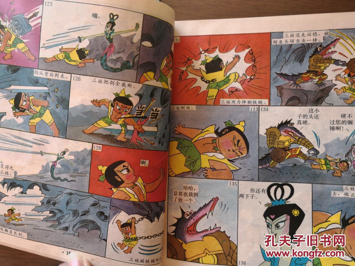 动画大王系列葫芦兄弟葫芦金刚两册合售