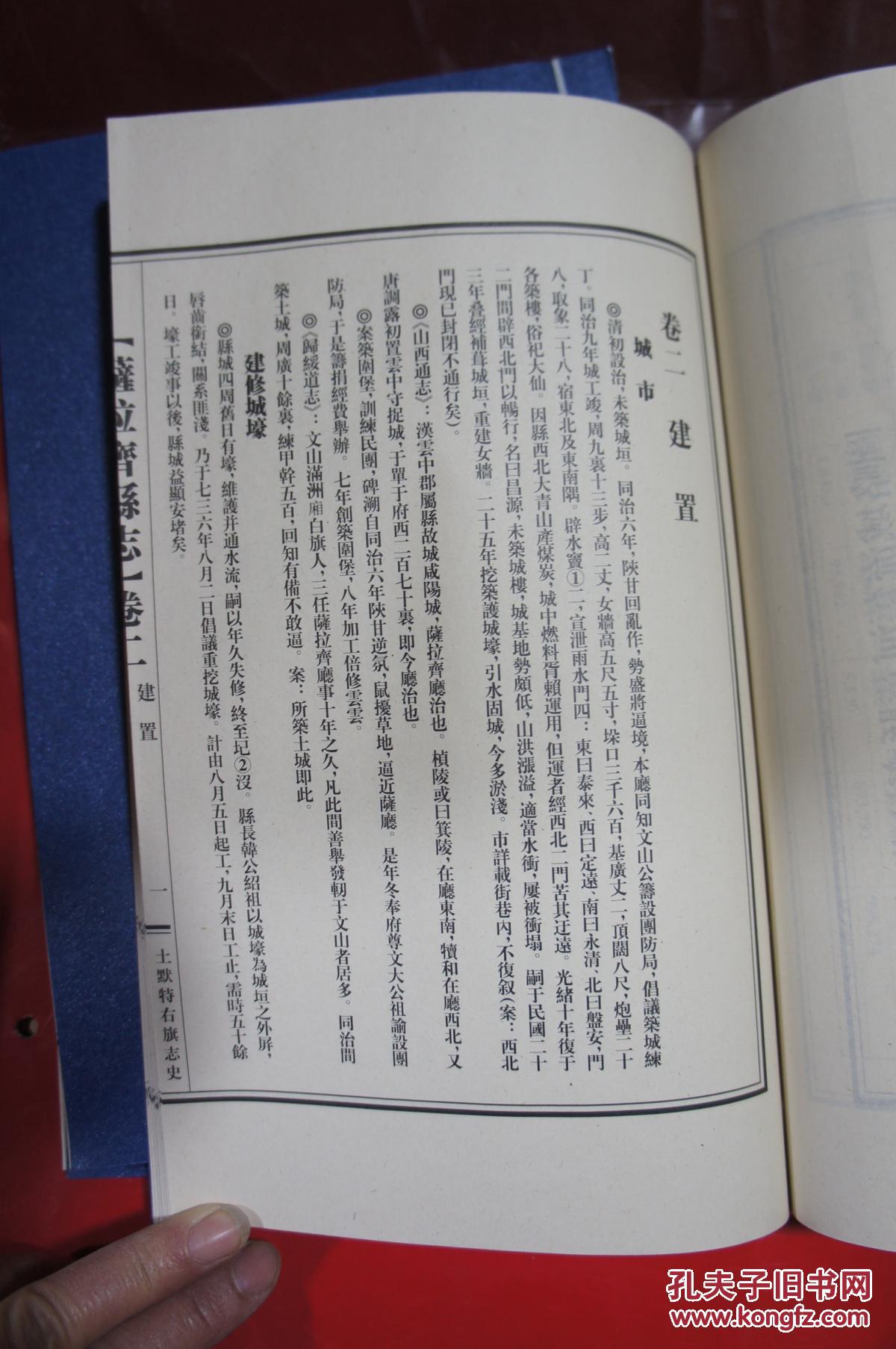 萨拉齐县志 (一函四册第一到十三卷)线装书 缺第四册第十四到十六卷