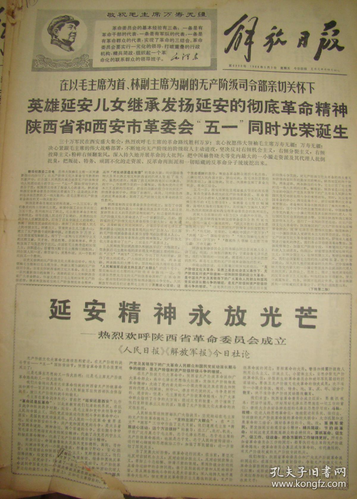 《解放日报》【英雄延安儿女继承发扬延安的彻底革命精神,陕西省和