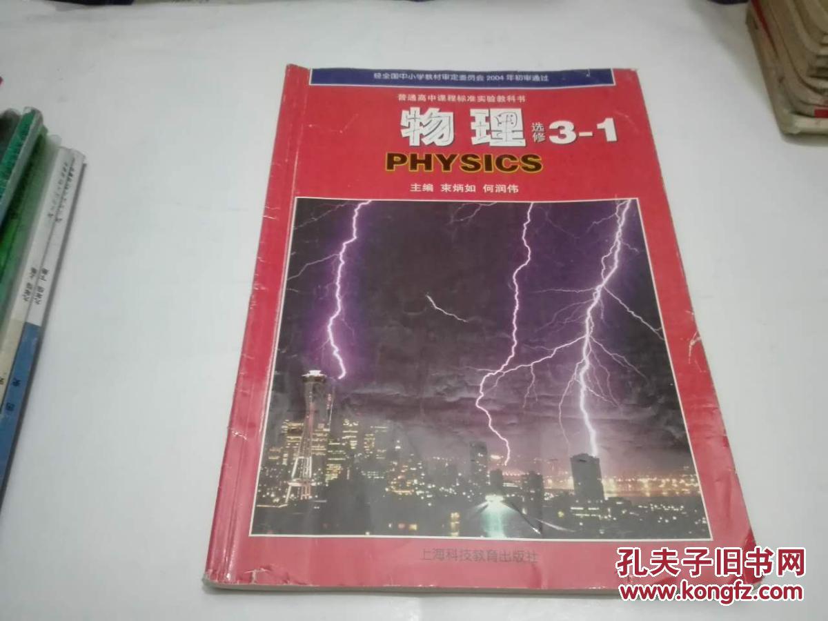 高中课本物理选修31沪科版