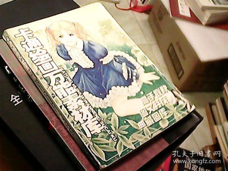 卡通绘画万能素材库