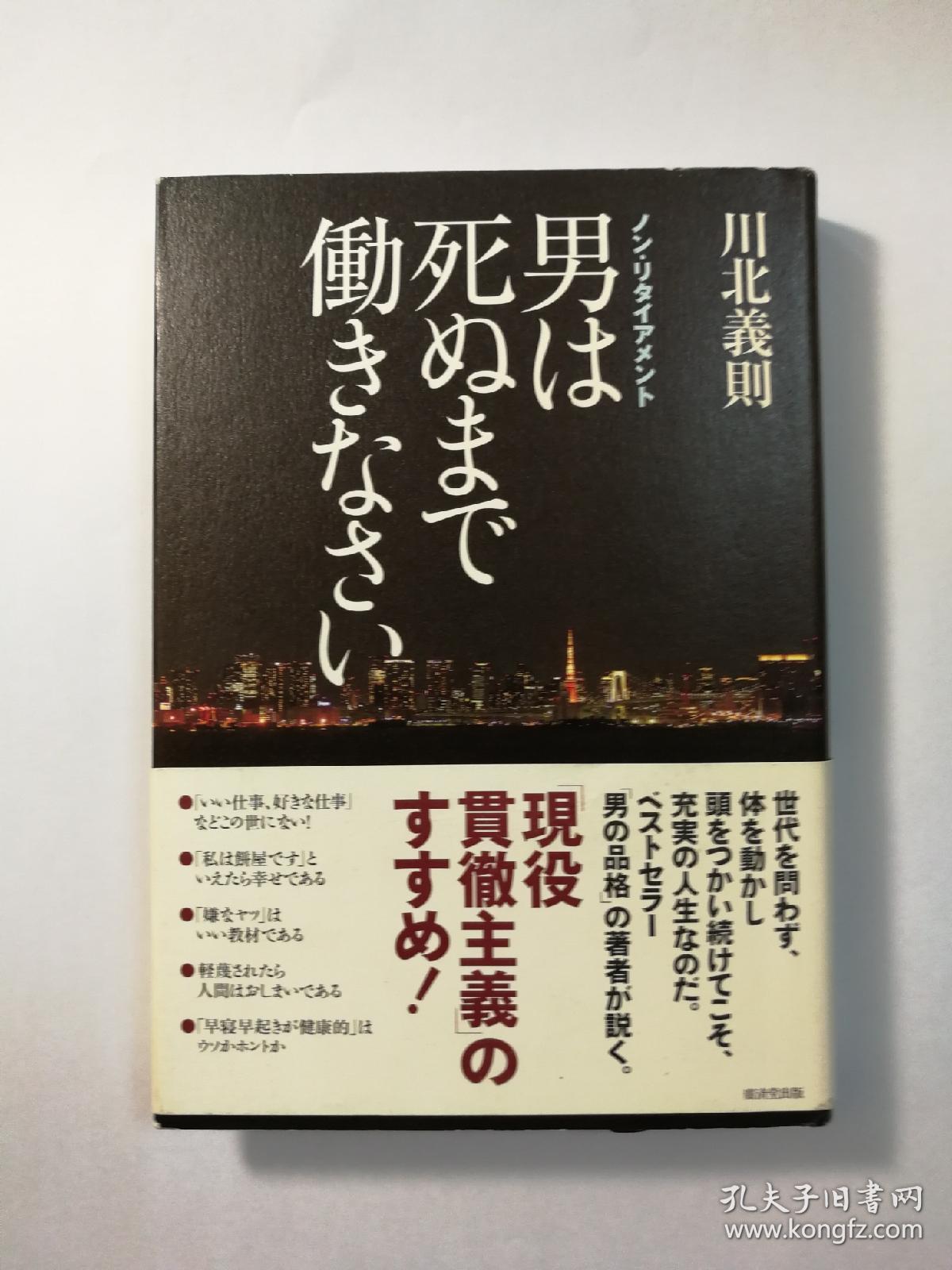 男は死ぬまで働きなさい(日文原版《男人请工作到死)
