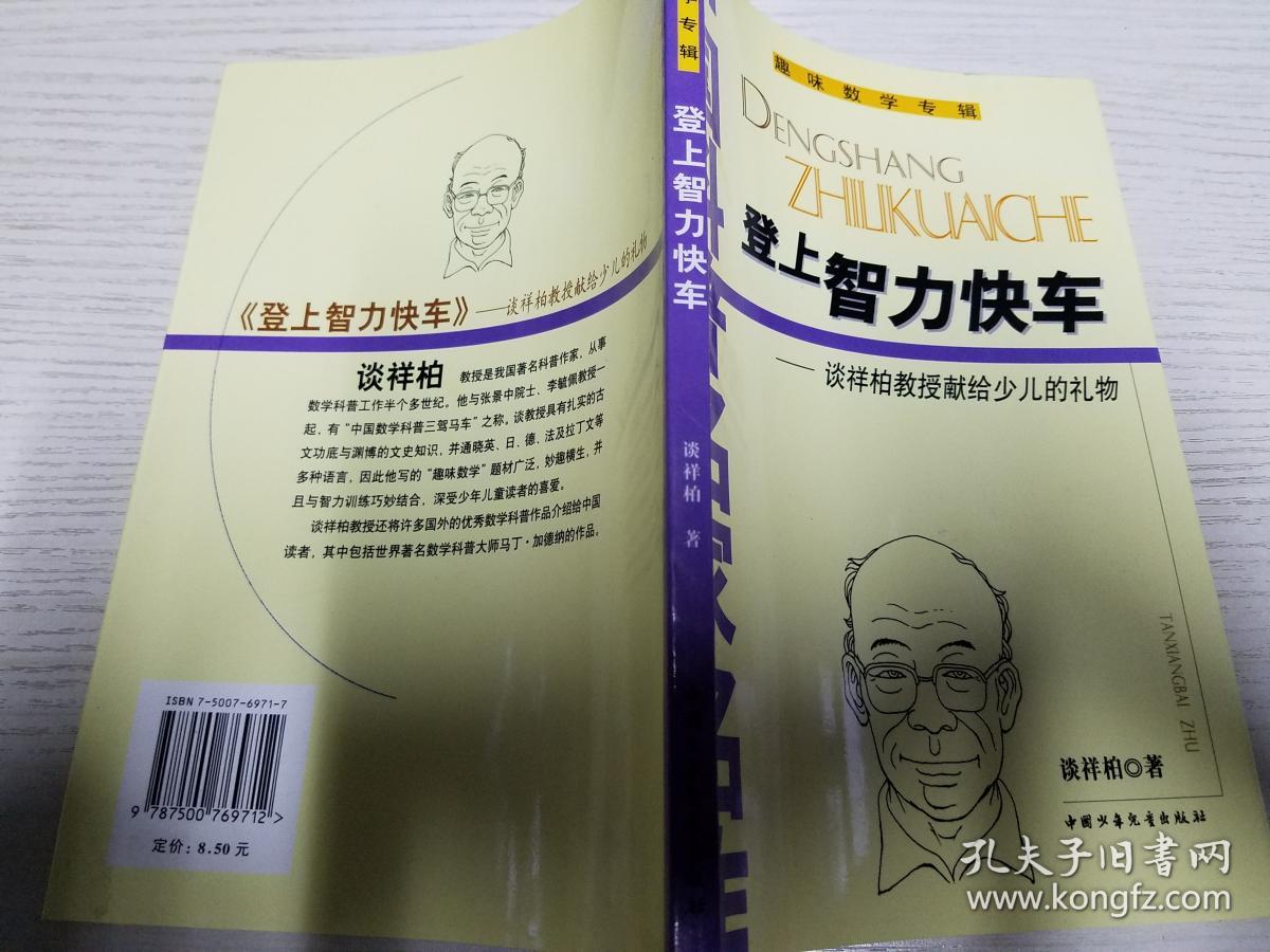 登上智力快车(实物拍图)