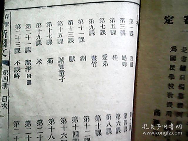民国课本 共和国教科书新国文第四册 国民学校春季始业学生用 孔夫子旧书网