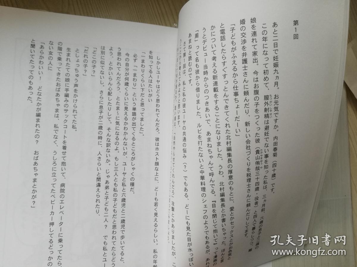 愛だからいいのよホワイト内田春菊著日文原版漫画 孔夫子旧书网