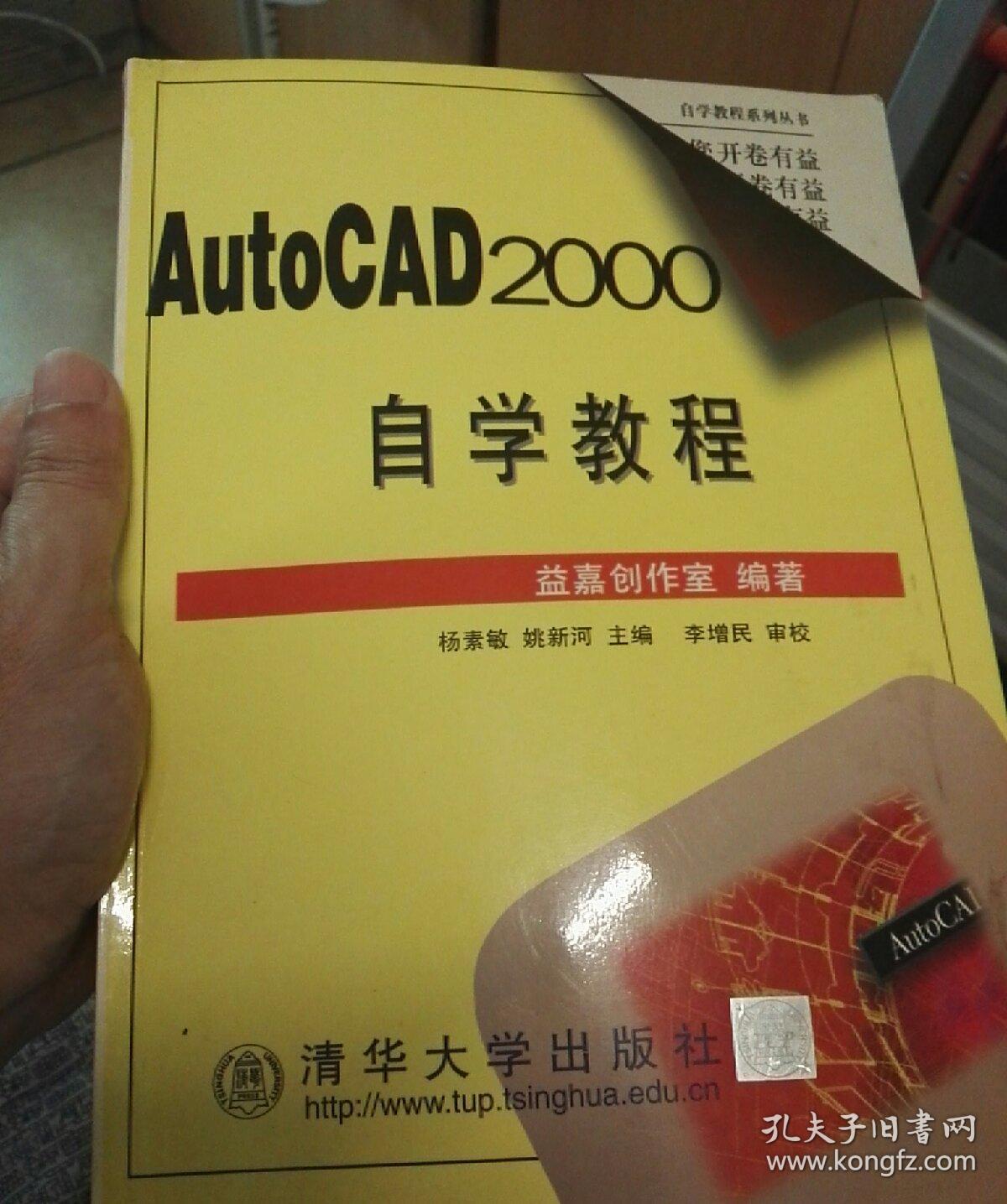AutoCad2000 自学教程