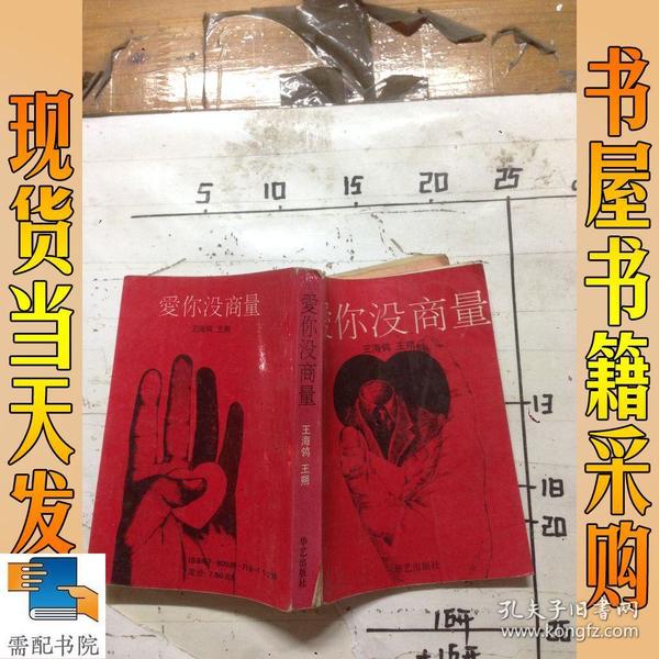 爱你没商量