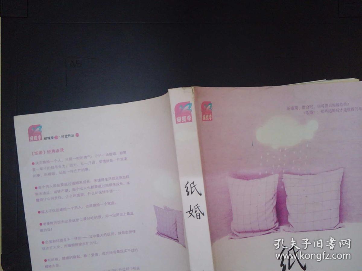 纸婚(叶萱签名本)