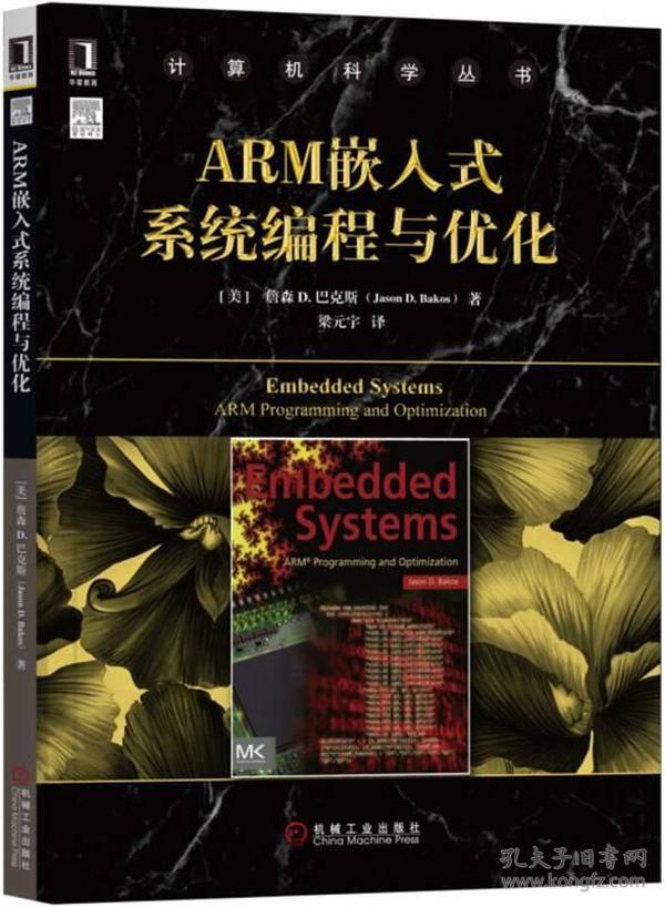 ARM嵌入式系统编程与优化