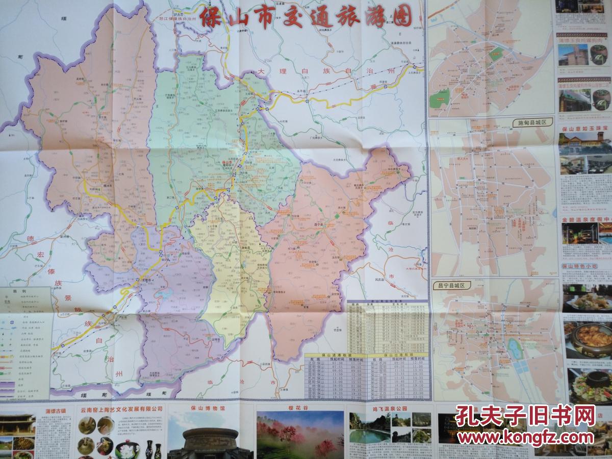 保山市智慧旅游导图 2016年10月 保山地图 保山市地图