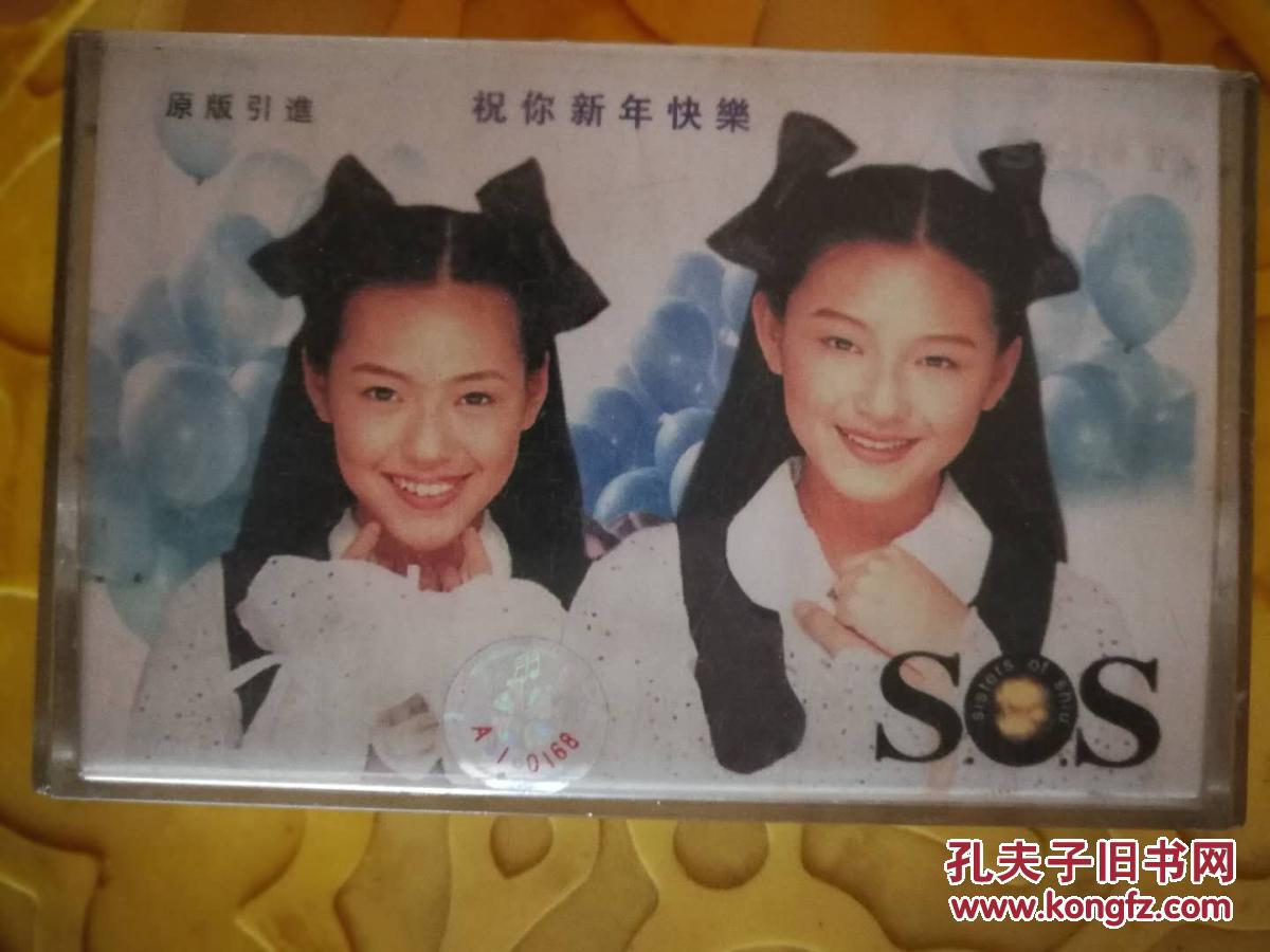 sos磁带徐熙媛徐熙娣大s和小s出道时候的组合