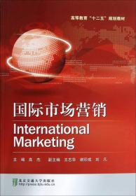 国际市场营销