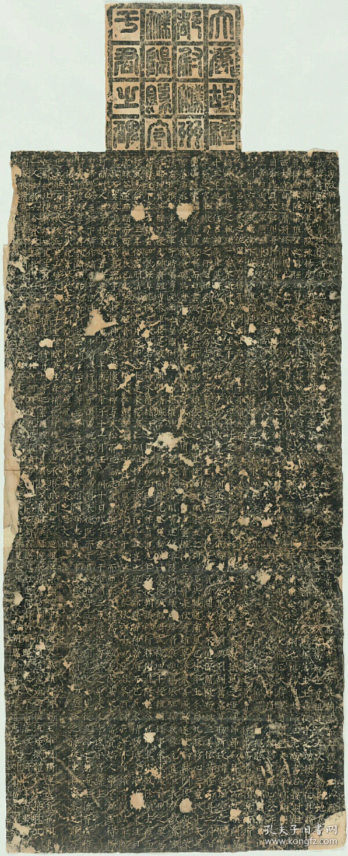 唐于孝显碑.大唐故骑都尉濮州濮阳县令于君之碑 .淸末拓本.