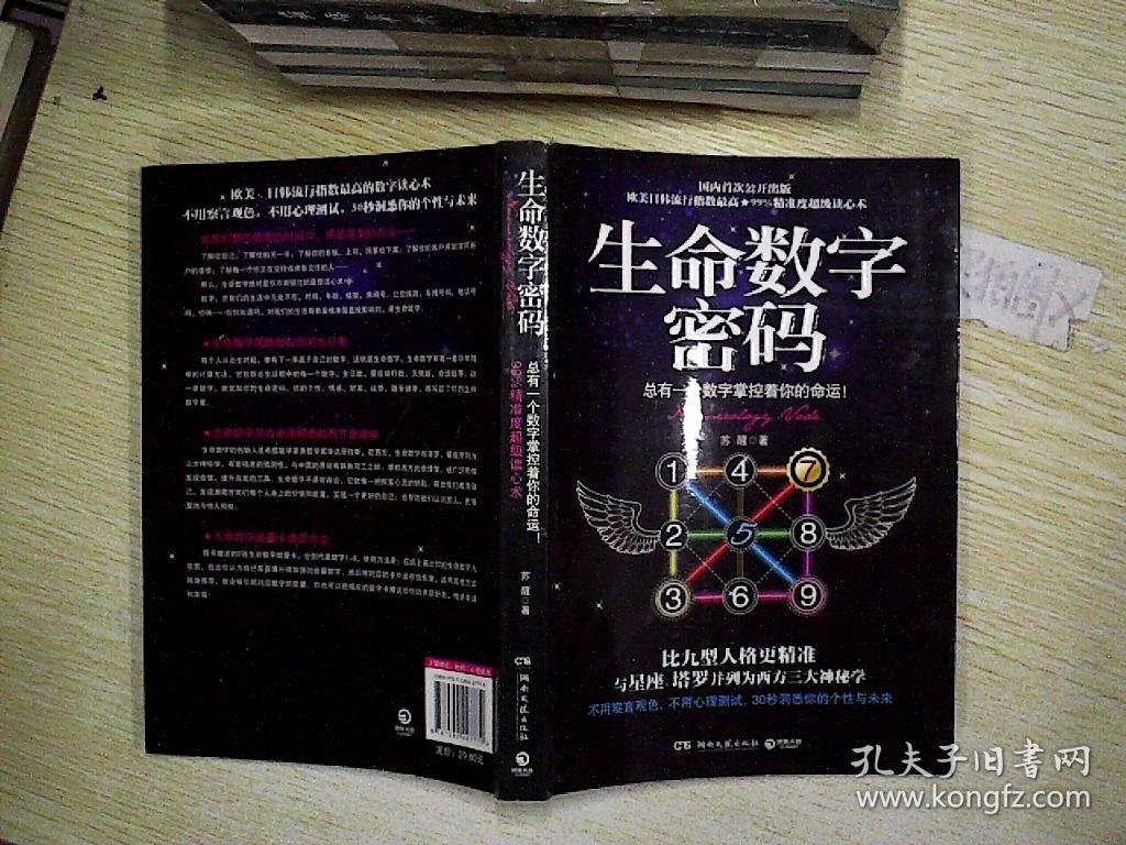 生命数字密码:总有一个数字掌控着你的命运 .,.