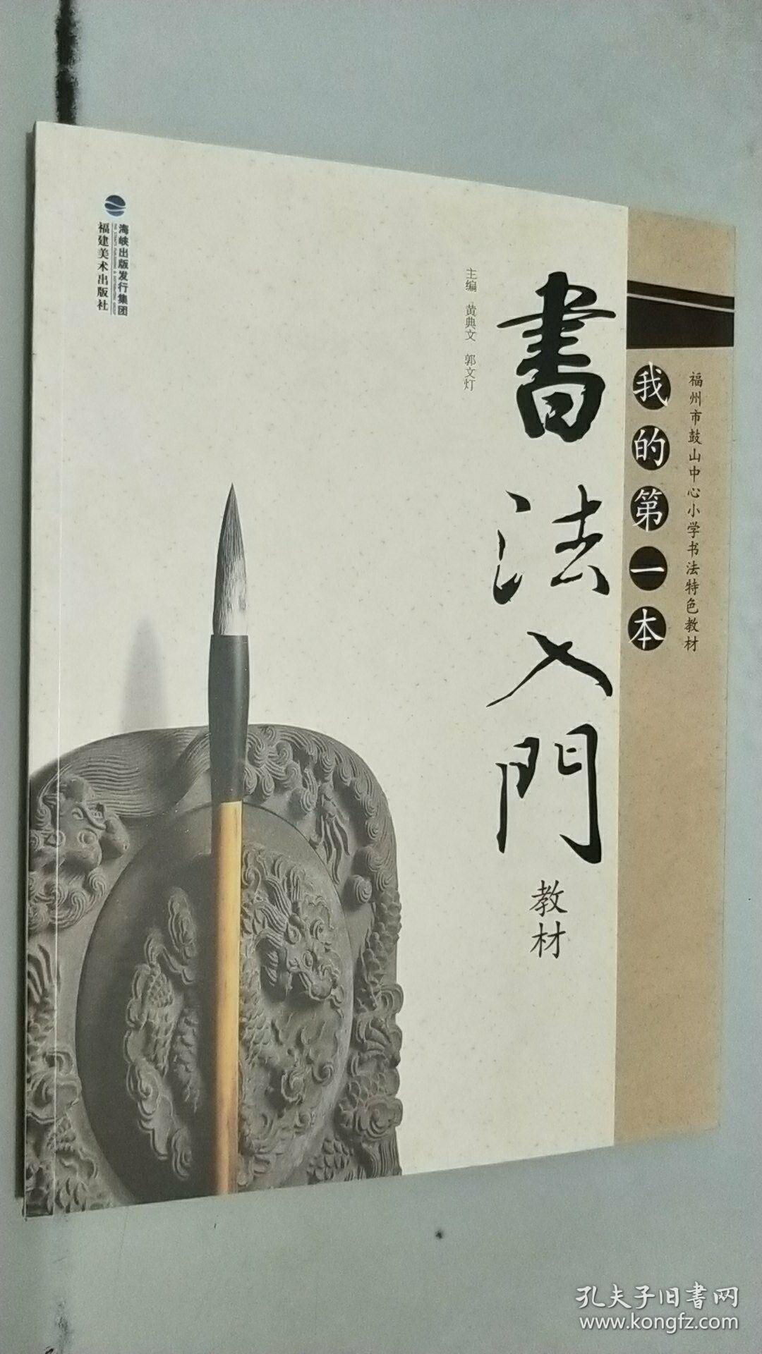 我的第一本书法入门教材