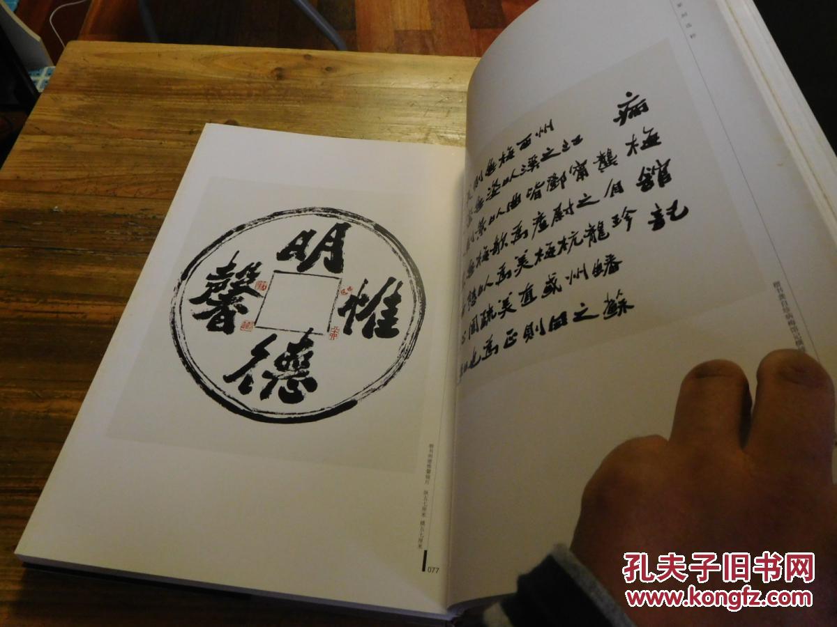 胡铁生书画篆刻选粹(8开精装