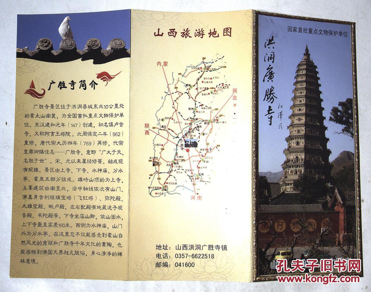 旅游图:洪洞广胜寺