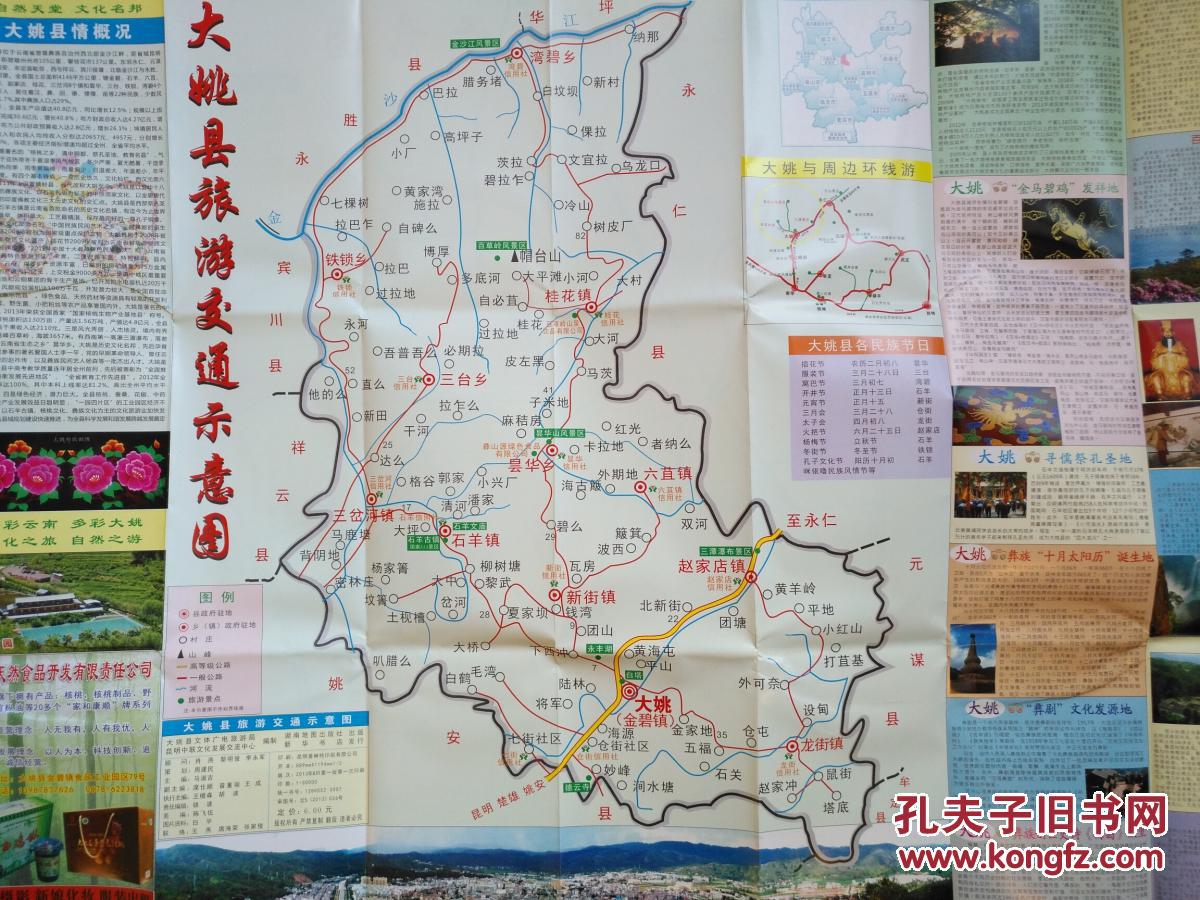 楚雄州大姚县旅游交通示意图 大姚县地图 大姚地图 楚雄州地图 楚雄