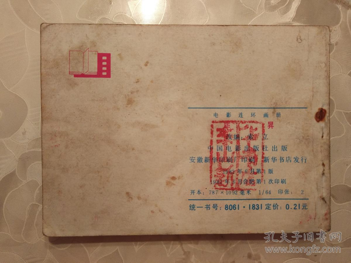 连环画 《毕升》 索立 改编