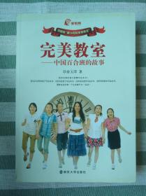 完美教室——中国百合班的故事