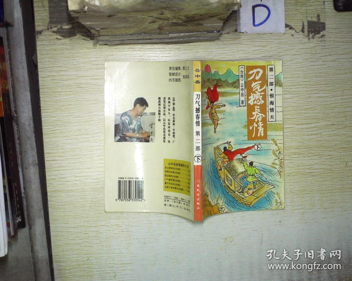 刀气撼春情.第二部. 下 .